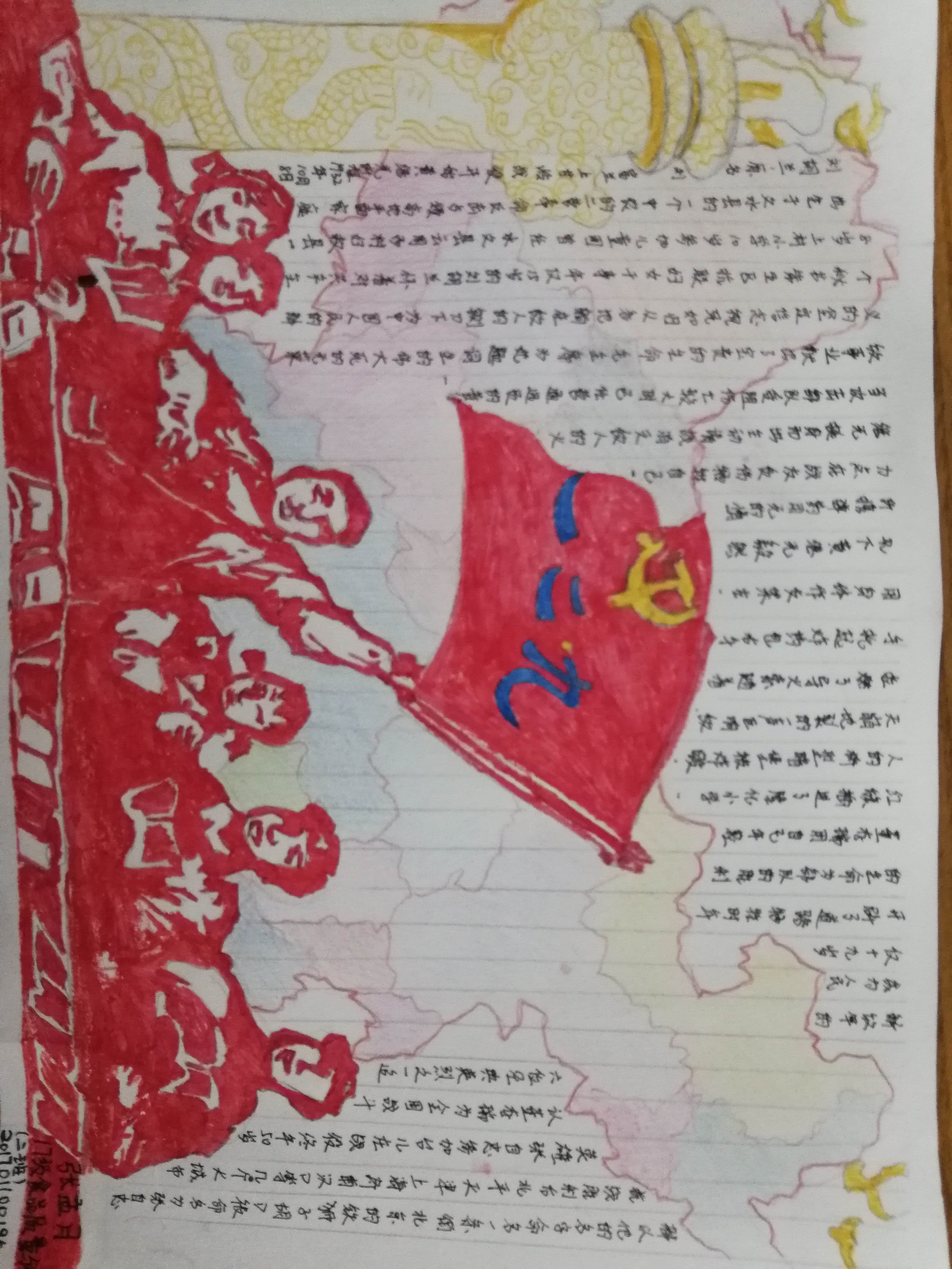"重温红色经典,传承革命圣火"手抄报制作活动